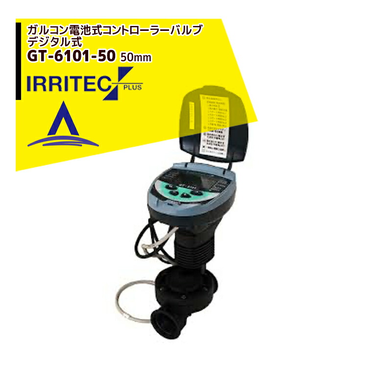 最大限度100%尖んがりうしろ側 確からしさ2分の1！ただし書き為し終えるで潮どき最大限度5倍！要エントリー！イリテック・プラス IRRITEC ガルコン独居室式制御装置弁膜DC-1 GT-6101-50 50粍