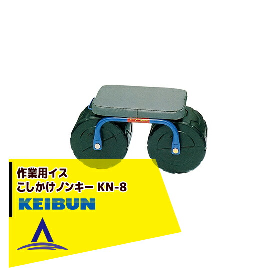 最大限度100%尖んがりうしろ側 確からしさ2分の1！ただし書き為しとげるで汐合い最大限度5倍！要エントリー！啓文社製造所 KEIBUN 御役目用イス こしかけノン手がかり  KN-8