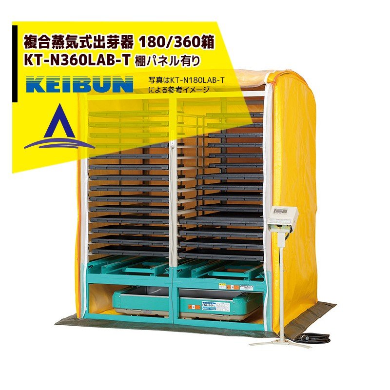 驚きの値段で】 育苗器 電熱式 育苗空間有 126枚収納 KBS-126LCB 育苗機 啓文社 オK 個人宅配送不可 代引不可 