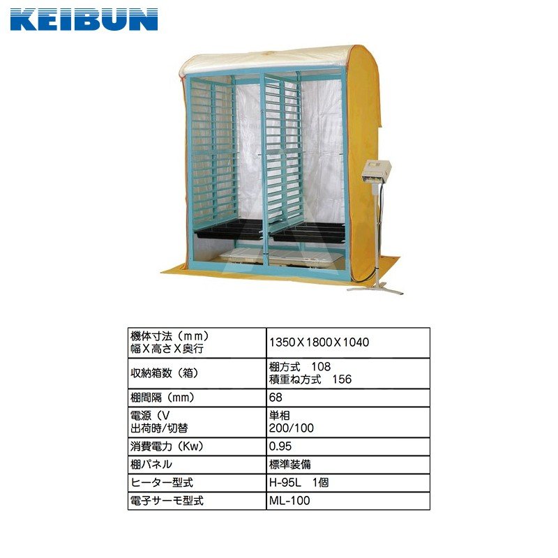 いつでも送料無料 啓文社製作所 KEIBUN 複合蒸気式育苗器 電熱式ヒーター KBS-108LCB 収納箱数:棚方式108箱  whitesforracialequity.org