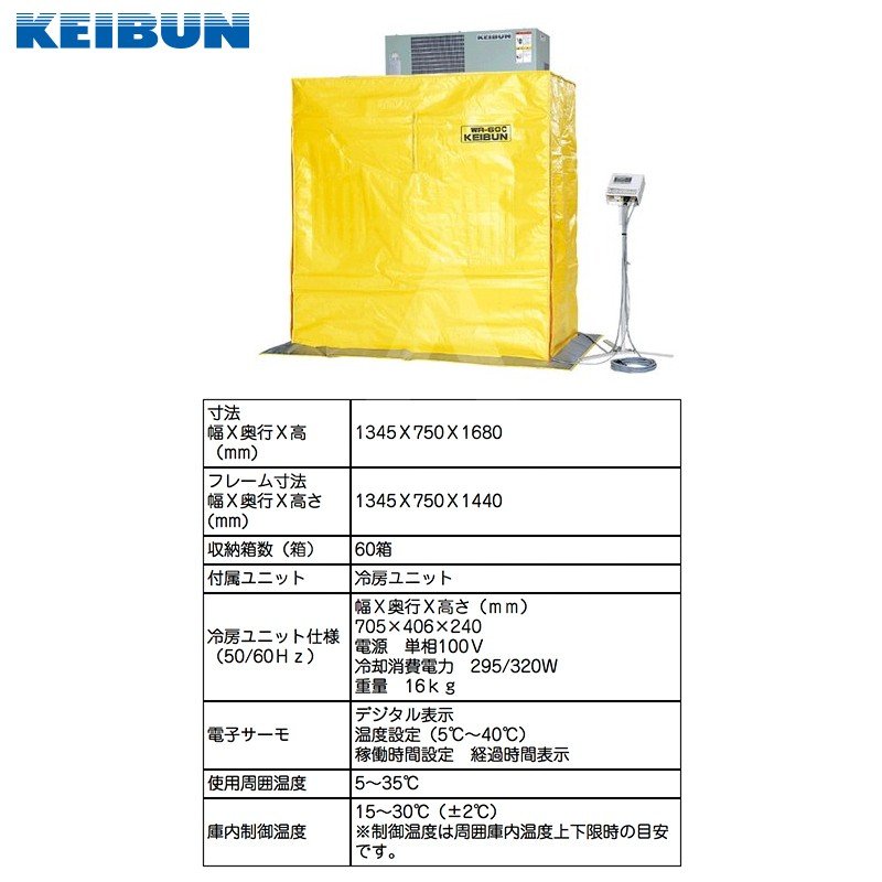 史上最も激安 啓文社製作所 Keibun 花 野菜専用発芽器 冷房器付き Wr 60chl Sb 収容箱数60箱 Fucoa Cl