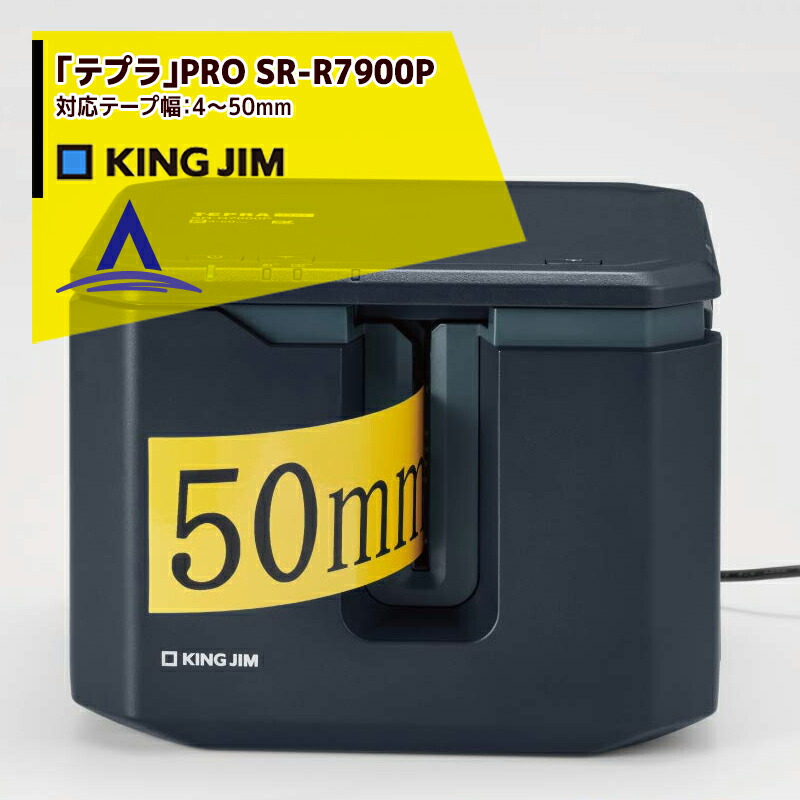 キングジム ラベルプリンター テプラPRO SR-R7900P 対応テープ幅4～50mm｜AZTEC 店