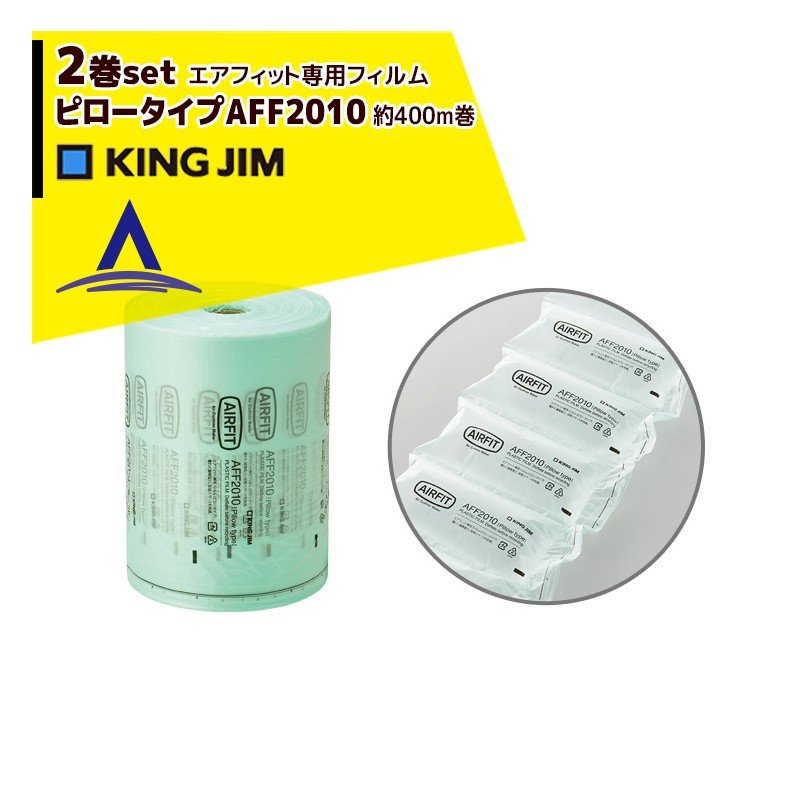 キングジム|<2巻set品>「エアフィット」専用フィルム ピロータイプAFF2010x2巻|AZTEC 店