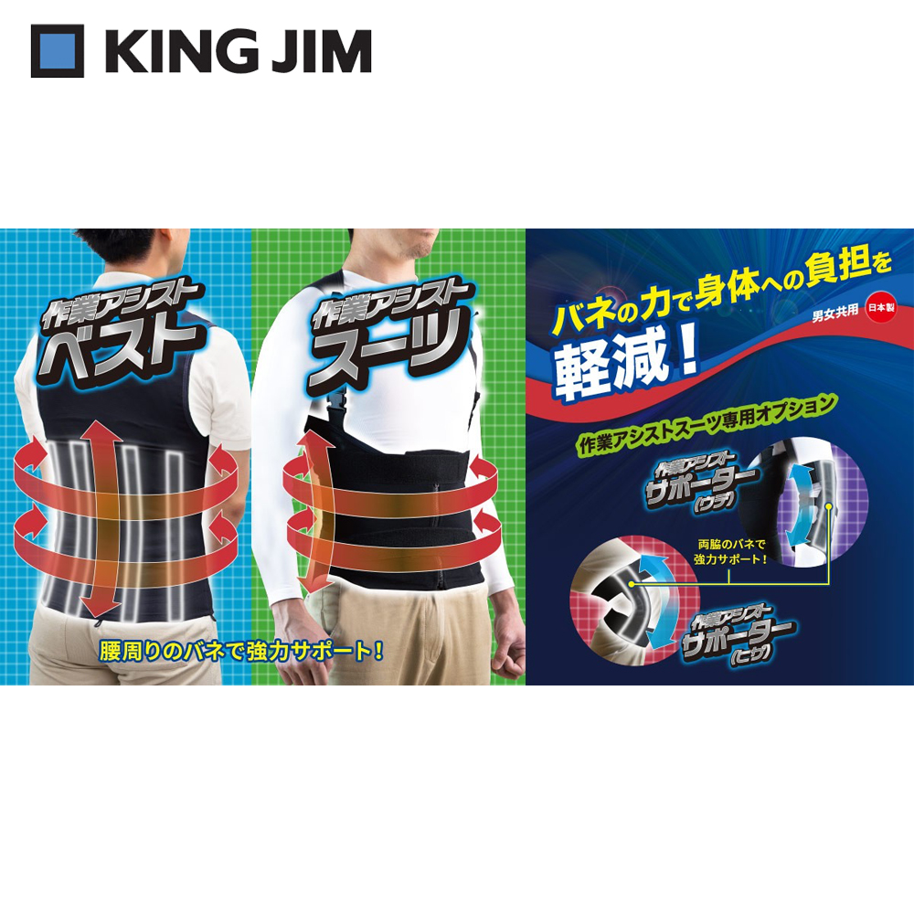 キングジム 2着セット 作業アシストベスト King Asv10 Jim