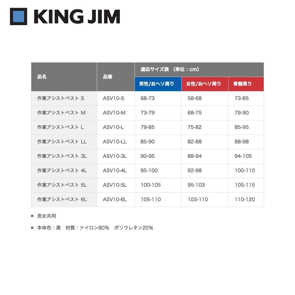 キングジム 2着セット 作業アシストベスト King Asv10 Jim