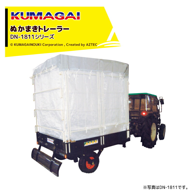 楽天市場】熊谷農機｜KUMAGAI ＜オプション＞モミガラ運搬枠 20俵分 トラクターダンプ NA2/NA3R-1600対応 DMW-16 :  AZTEC 楽天市場店