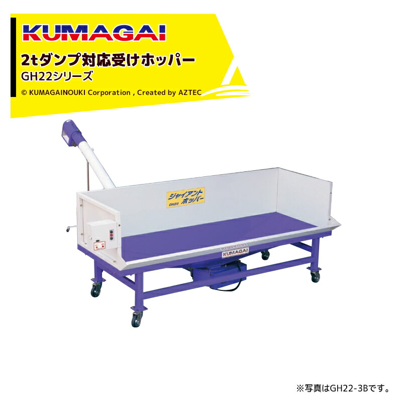 楽天市場】熊谷農機｜KUMAGAI フレコン小袋受けホッパー スイングホッパー バネコン長さ7m SM-7B : AZTEC 楽天市場店