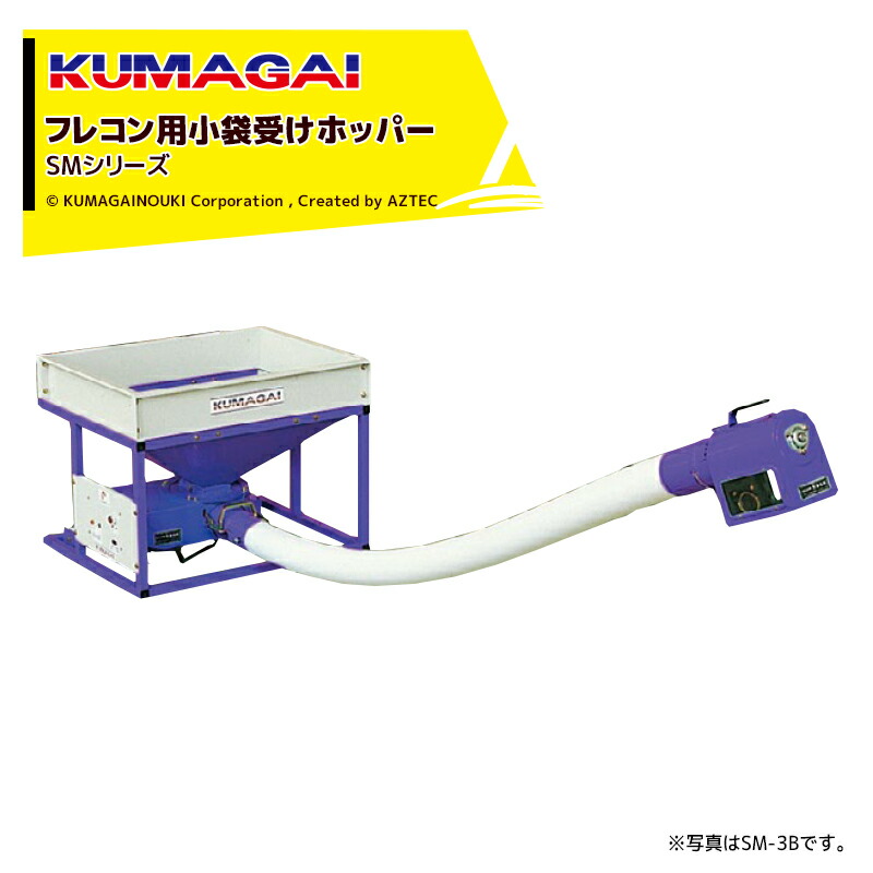 楽天市場】熊谷農機｜KUMAGAI 2tダンプ対応受けホッパー ジャイアントホッパー バネコン長さ5m GH22-5B : AZTEC 楽天市場店