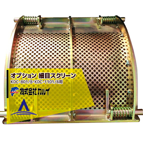 最大100%ポイントバック 確率2分の1！条件達成でチャンス最大5倍！要エントリー！カルイ｜＜純正部品＞細目スクリーン KS081-7010 φ5mm KDC-803B/KDC-803/KDC-1103B/KDC-1103/PTO-1201N用