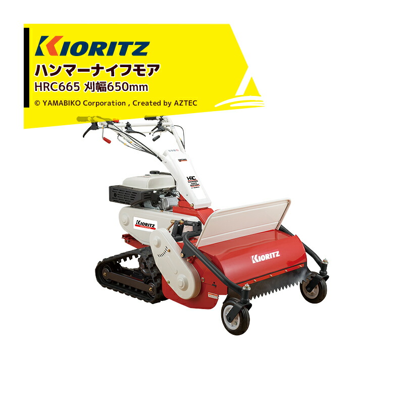 最大限度100%尖んがりうしろ側 確からしさ2分の1！ただし書き為し終えるで潮どき最大限度5倍！要エントリー！共立 やまびこ ハンマーナイフモア HRC665 刈幅650粍 刈高20～85粍 九寸五分つら構え無償性九寸五分 38枚 草刈り機