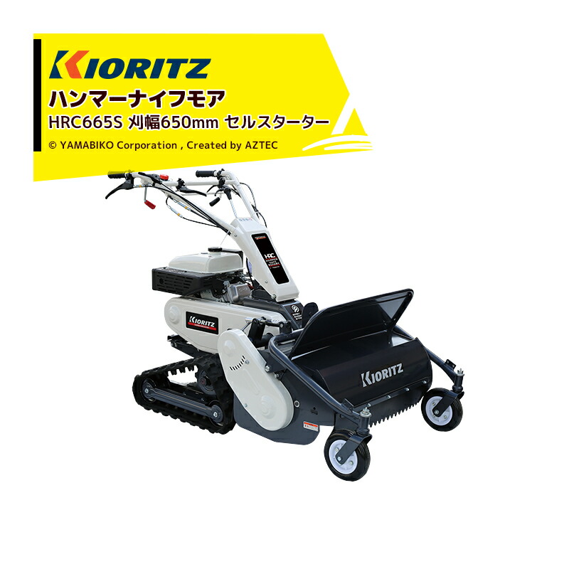 最大限度100%尖んがりうしろ側 確からしさ2分の1！ただし書き為し終えるで潮どき最大限度5倍！要エントリー！共立 やまびこ ハンマーナイフモア HRC665S 独居室打ちかかるひな形 刈幅650粍 刈高20～85粍 九寸五分つら構え無償性九寸五分 38枚 草刈り機