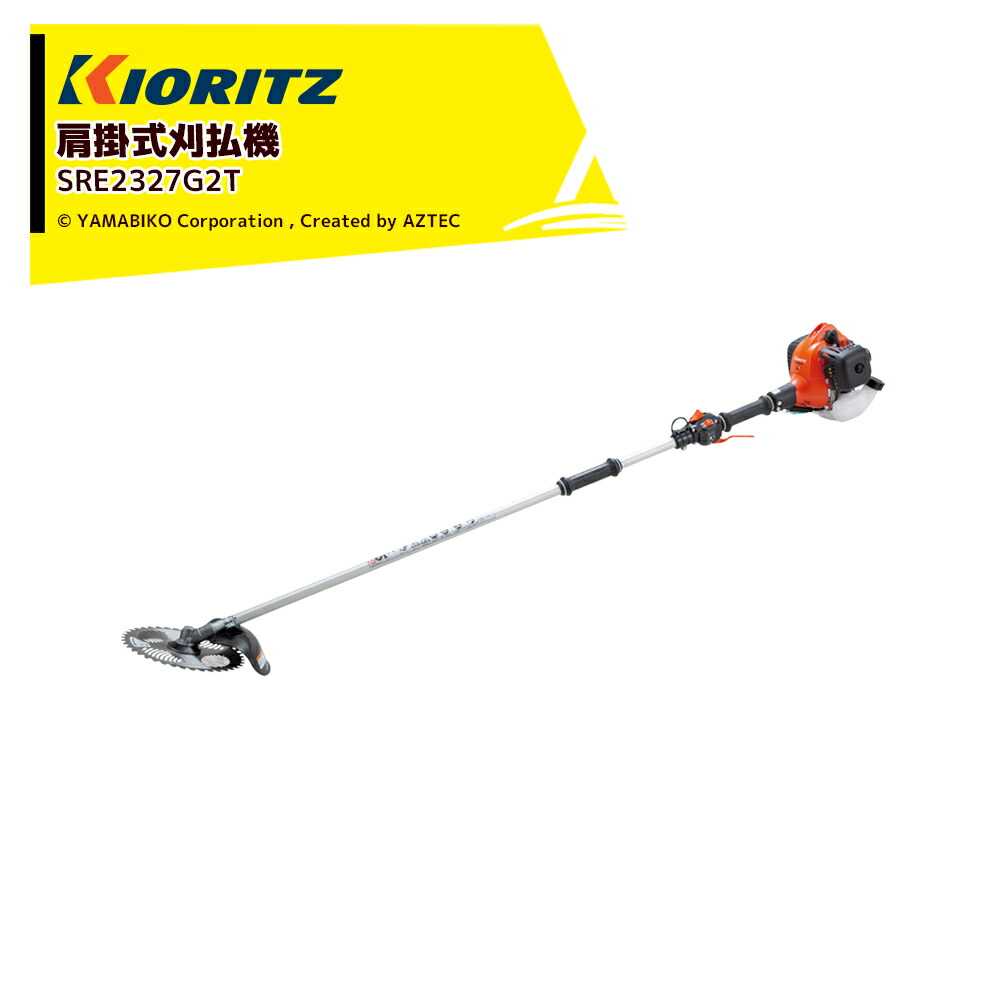 楽天市場】【共立/KIORITZ】 肩掛式 刈払機 SRE2627G2T [2