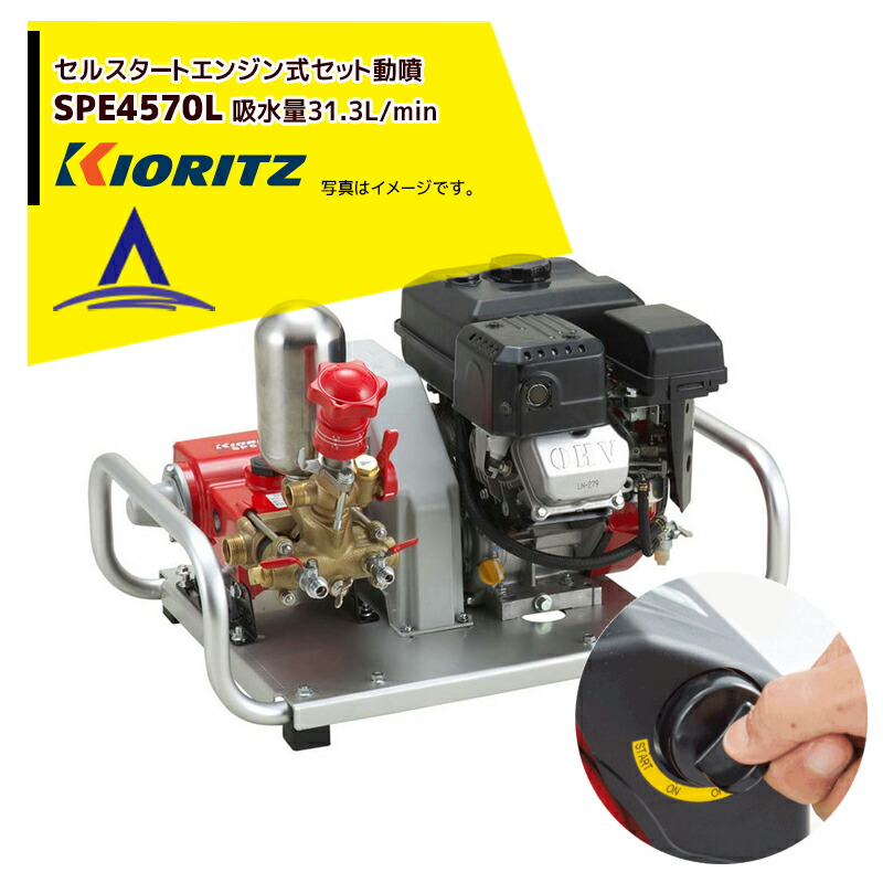 最大限度100%尖んがりうしろ側 確からしさ2分の1！ただし書き為し終えるで潮どき最大限度5倍！要エントリー！共立 やまびこ 書き割り動噴SPE4570L 独居室打ちかかる付 吸水量31.3L/時間