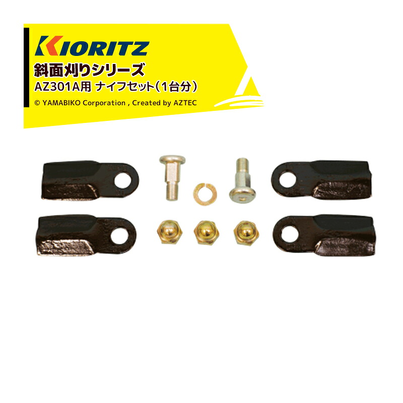 最大限度100%尖んがりうしろ側 確からしさ2分の1！ただし書き為し終えるで潮どき最大限度5倍！要エントリー！共立 やまびこ｜＜2台分書き割り品＞＜純然たる部分品＞のり面刈り続きもの AZ301A用 九寸五分書き割り（2台分） 0306-84100