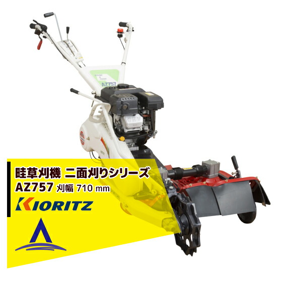 【楽天市場】共立 やまびこ｜草刈り機 畦草刈機 ウイングモアー 二面刈りシリーズ AZ746F（WM746F同等） : AZTEC 楽天市場店