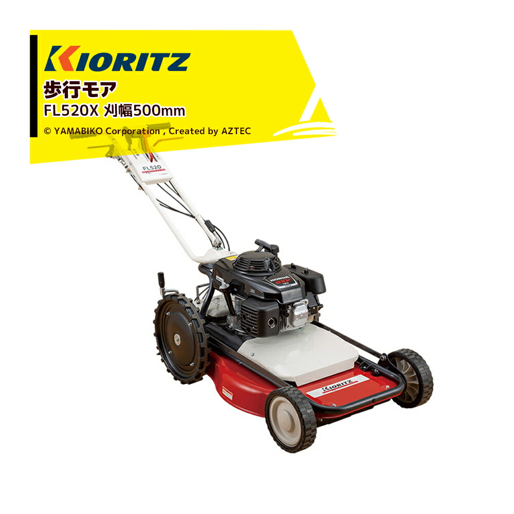 ホンダ MRB216 自走式芝刈り機 ロータリモア 美品　現物確認大歓迎　激安 楽天市場】共立 歩行用ロータリモア FL520X【芝刈機】【エンジン式