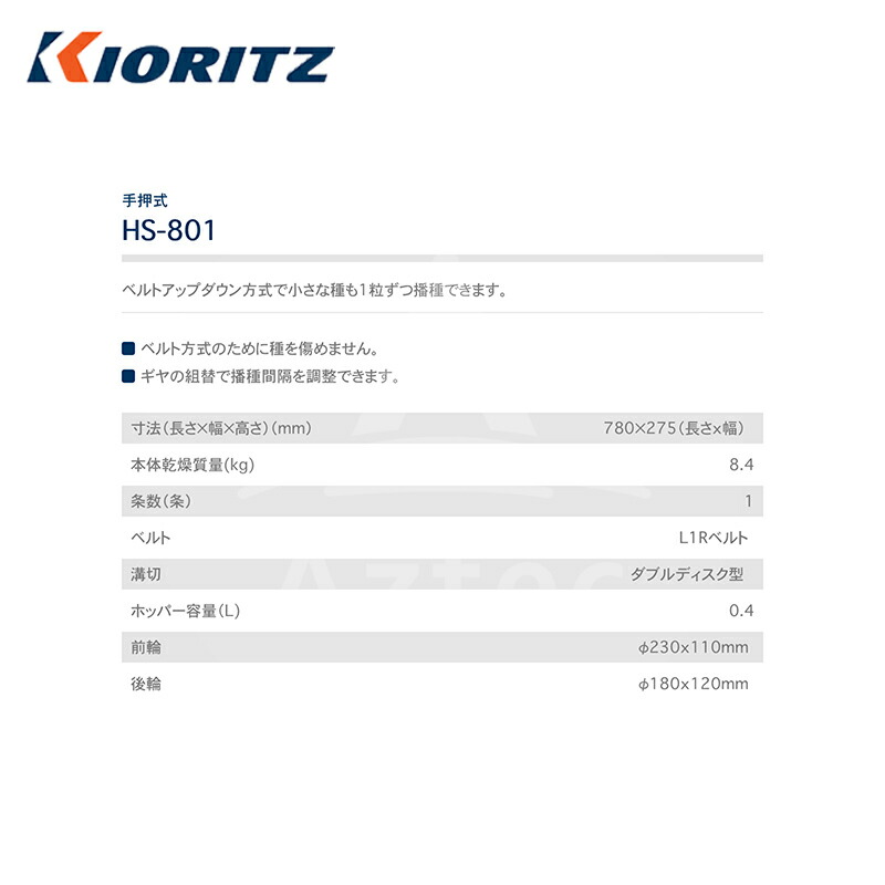 定番キャンバス 共立 やまびこ 手押式播種機 HS-801 １条蒔き ベルトアップダウン方式 fucoa.cl