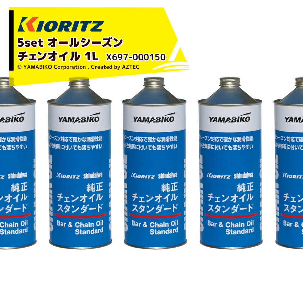 やまびこ 純正 2サイクルオイル 1L ブルーシールド FD X697-000301 別倉庫からの配送