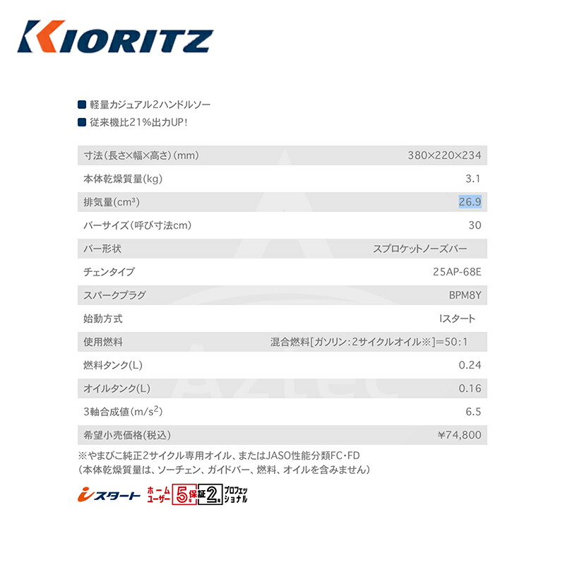 共立 やまびこ｜チェーンソー オールラウンドソー CS271W 30RC25