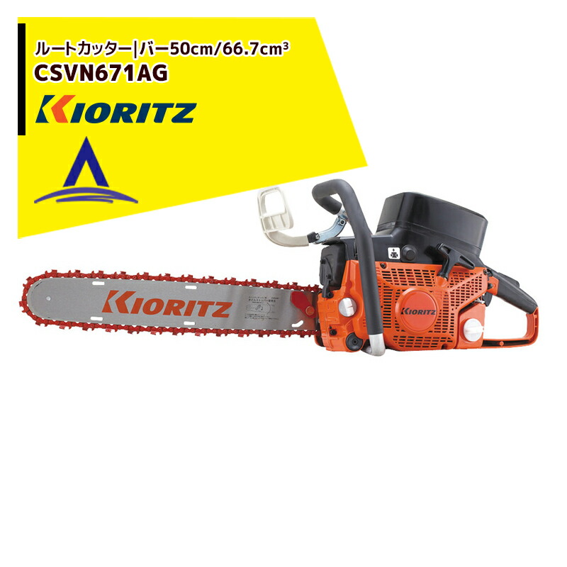 \u003cbr\u003e最大100%ポイントバック 確率2分の1！条件達成でチャンス最大5倍！要エントリー！共立 やまびこ チェーンソー ルートカッター CSVN671AG 根切り専用バー/363AG-72Eチェン