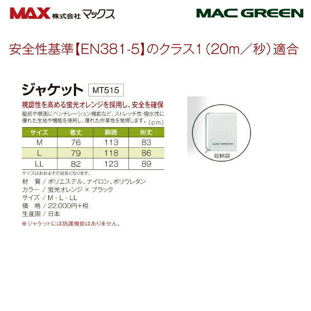 【MACGREEN】マックスチェーンソー作業用スーツMr.FORESTジャケットMT515
