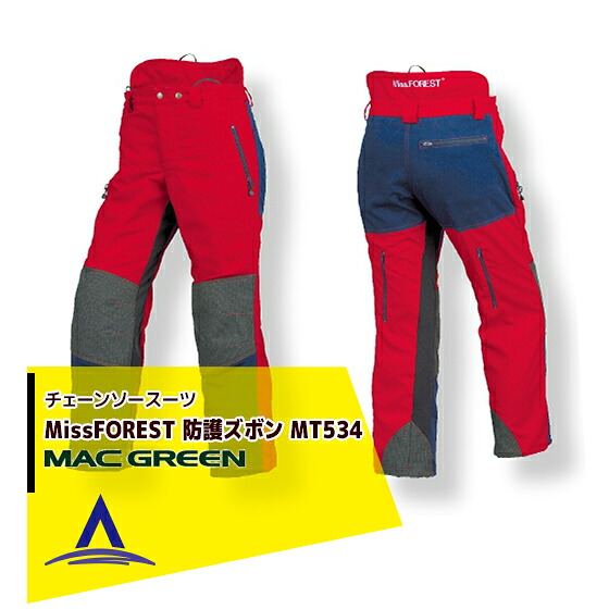 最大100%ポイントバック 確率2分の1！条件達成でチャンス最大5倍！要エントリー！MAC GREEN マックス チェーンソー作業用スーツ Miss FOREST 防護ズボン MT534