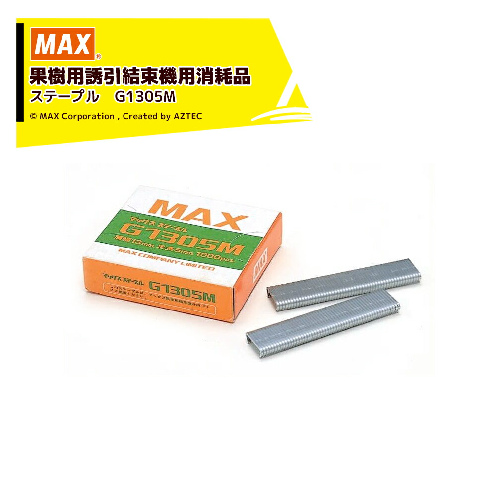 マックス　強保持テープナーHT-45E セット品 楽天市場】MAX マックス 園芸用結束機 強保持力テープナー HT