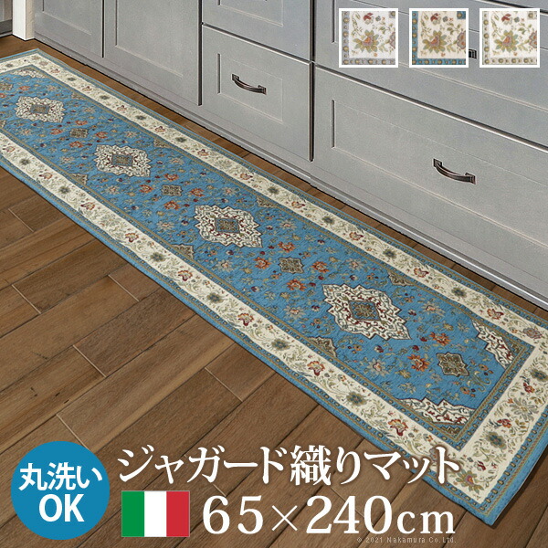 マット キッチンマット 長方形 イタリア製ジャガード織りマット-イスタ65x240cm キッチン 台所 ホットカーペット対応 柔らかい 薄手 イタリアンデザイン クラッシック柄 おしゃれ レトロ ウォッシャブル 滑りにくい コンパクト収納可能 模様替え 在宅ワーク 12,338円