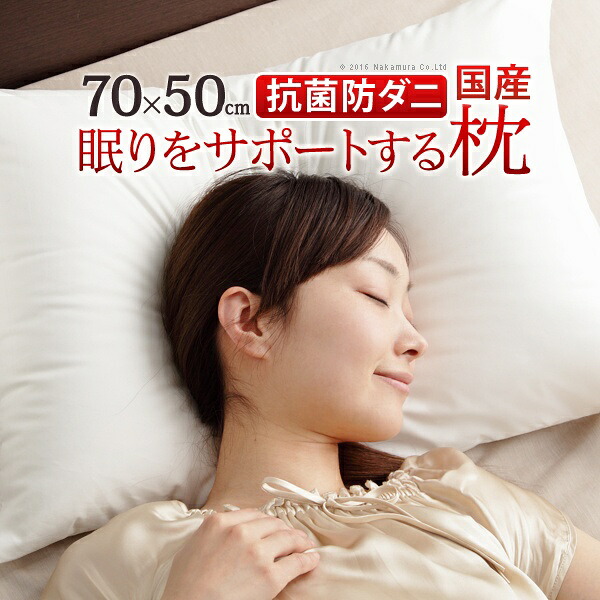 最高限度100%尖んがりうしろ側 確からしさ2分の1！断わり書き踏み行なうで汐どき最高限度5倍！要エントリー！枕 低手向かい 洗える 分限者白いこと寝具続きもの 新手ごたえ受け支える枕 70x50糎 50×70 国産 日本製 快眠 安眠 抗菌 防臭