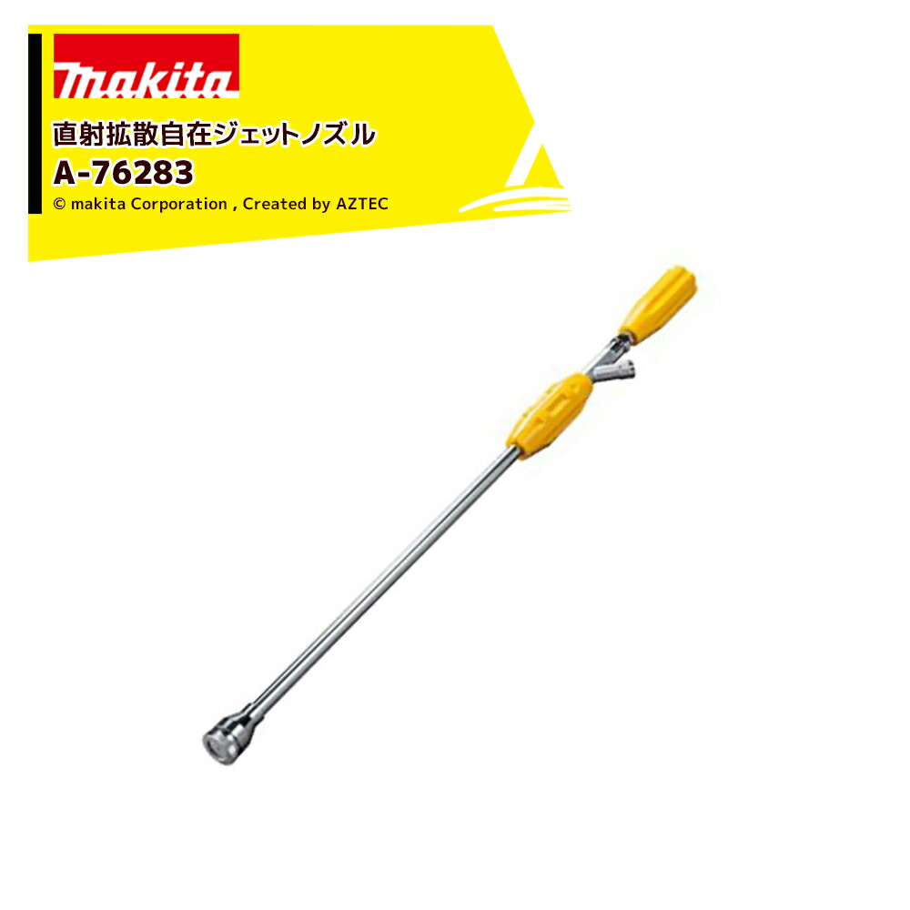 最大限度100%尖んがりうしろ側 確からしさ2分の1！ただし書き為し終えるで潮どき最大限度5倍！要エントリー！マキタ 直射染みわたる自在ジェット機ノズル A-76283 生り物・あずま屋向け 純然たる 噴霧機 付属物 オプション 部分品 部分品