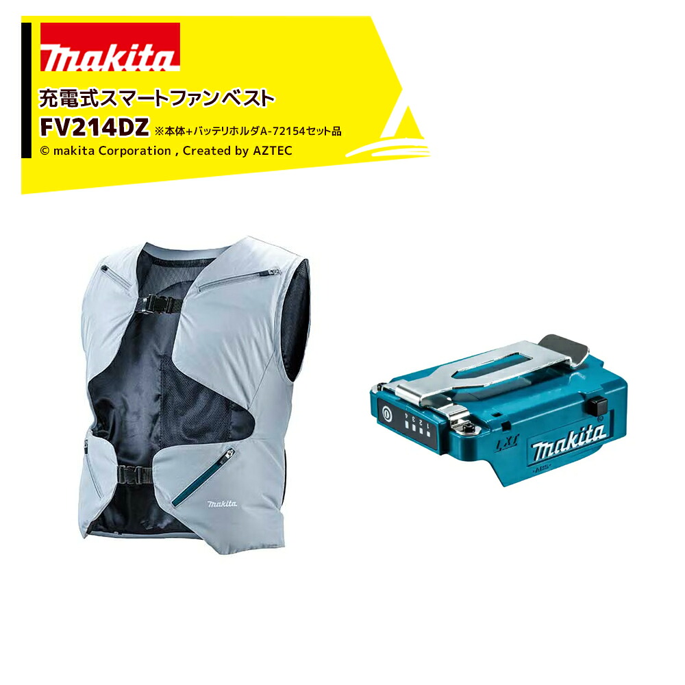 最大100%ポイントバック 確率2分の1！条件達成でチャンス最大5倍！要エントリー！マキタ Makita 充電式スマートファンベスト 高撥水+透湿性生地 保冷剤ポケット付 バッテリホルダA-72154セット バッテリ・ファンユニット別売 FV214DZ