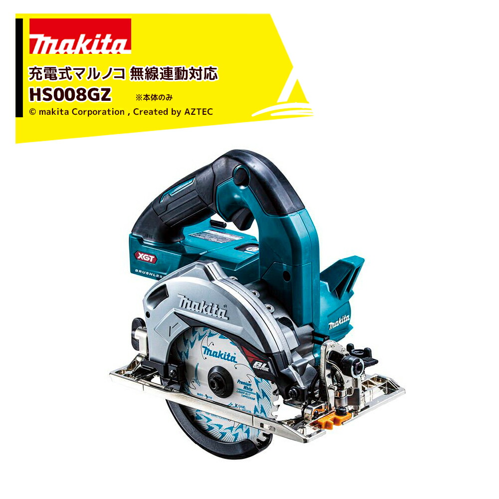 楽天市場】マキタ(makita) HS006GZ 充電式マルノコ(無線連動対応