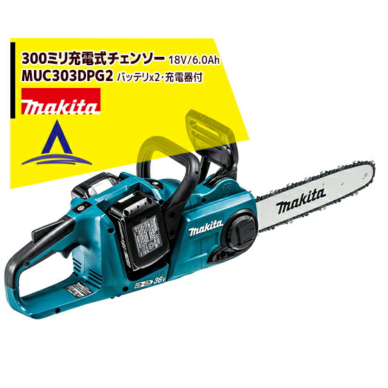 楽天市場】マキタ(makita) MUC303DPG2 充電式チェンソー ガイドバー 