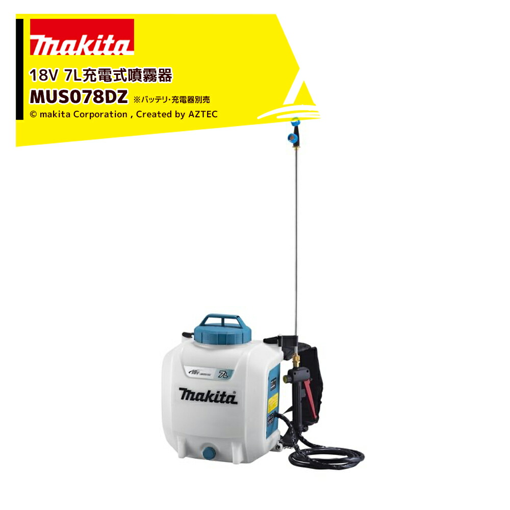 楽天市場】マキタ 充電式噴霧器 肩掛式 MUS054DSF 18V/3.0Ah