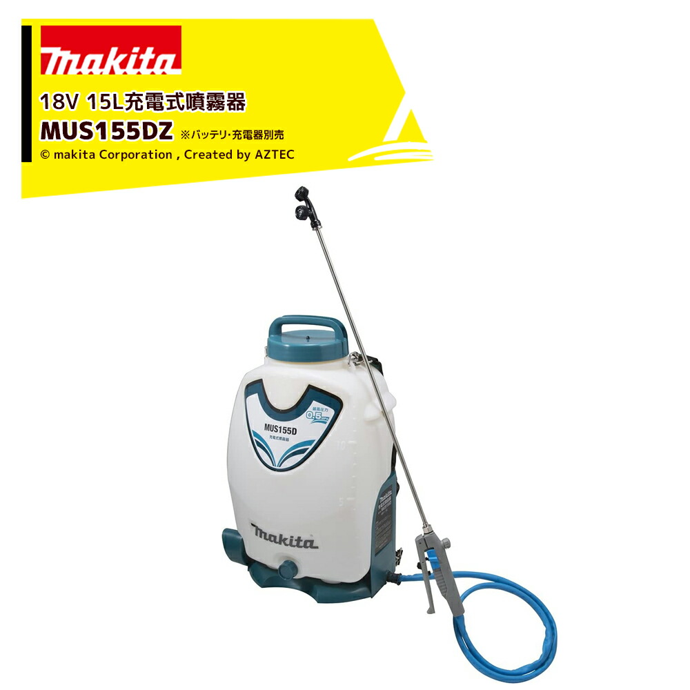 楽天市場】マキタ 充電式噴霧器 肩掛式 MUS054DSF 18V/3.0Ah