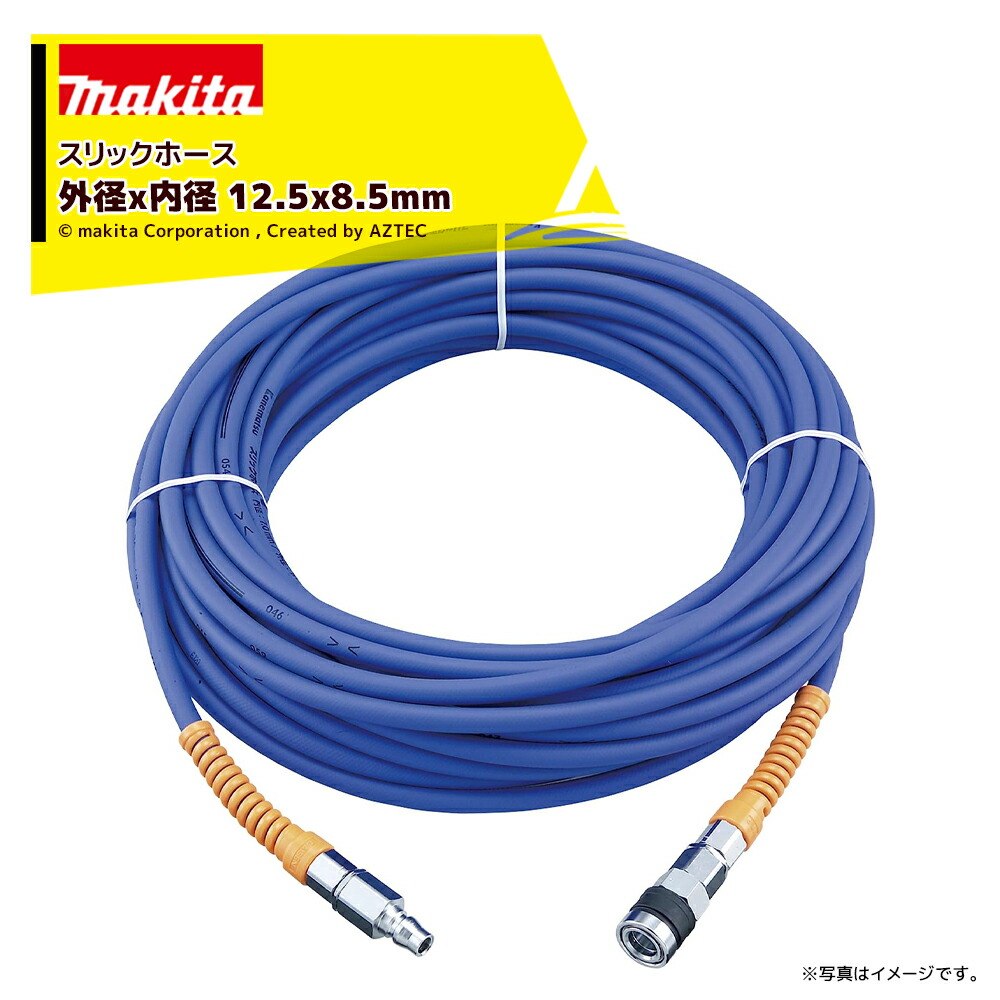 マキタ(Makita) スリックホース 20m A-46187 ポッキリ価格セール