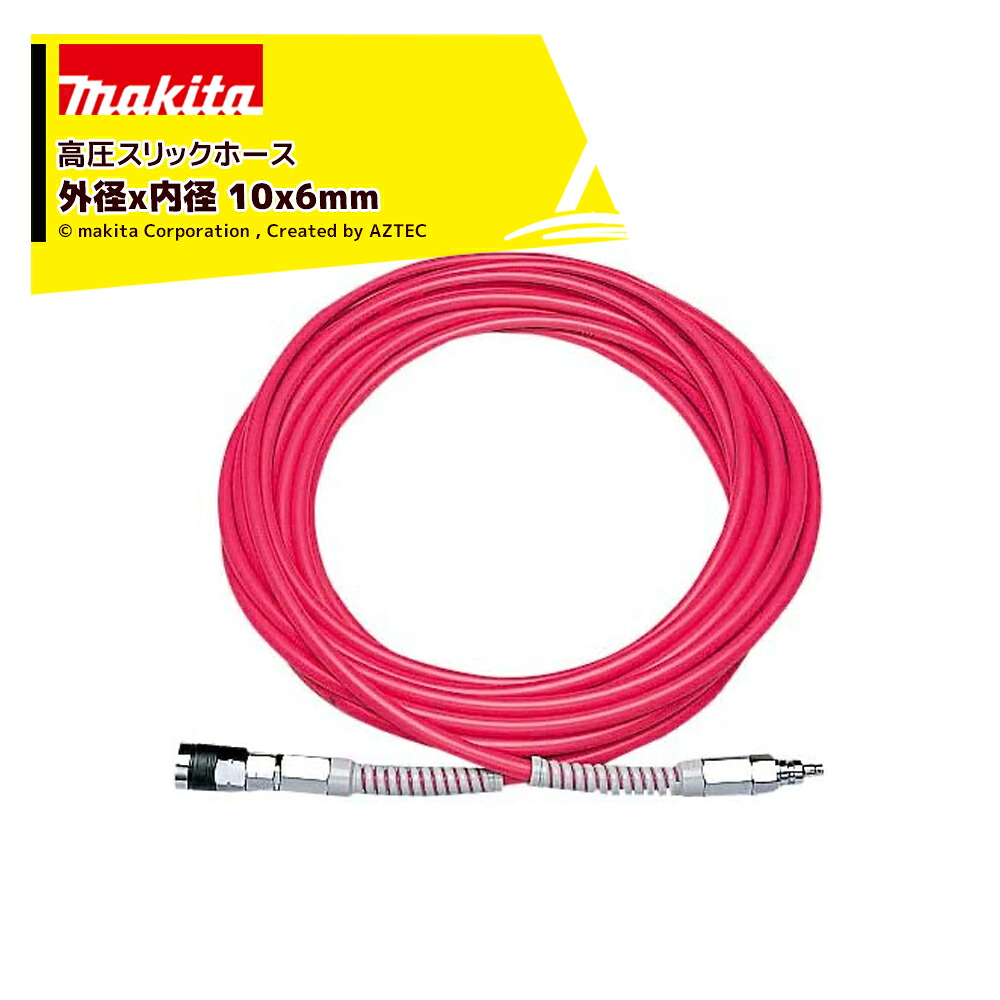 マキタ エアーホース 高圧スリックホース 外径x内径 10x6mm 15m A-56552(高圧釘打機用)|AZTEC 店