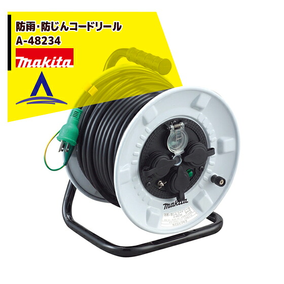 マキタ 防雨・防じんコードリール A-48234｜AZTEC 店