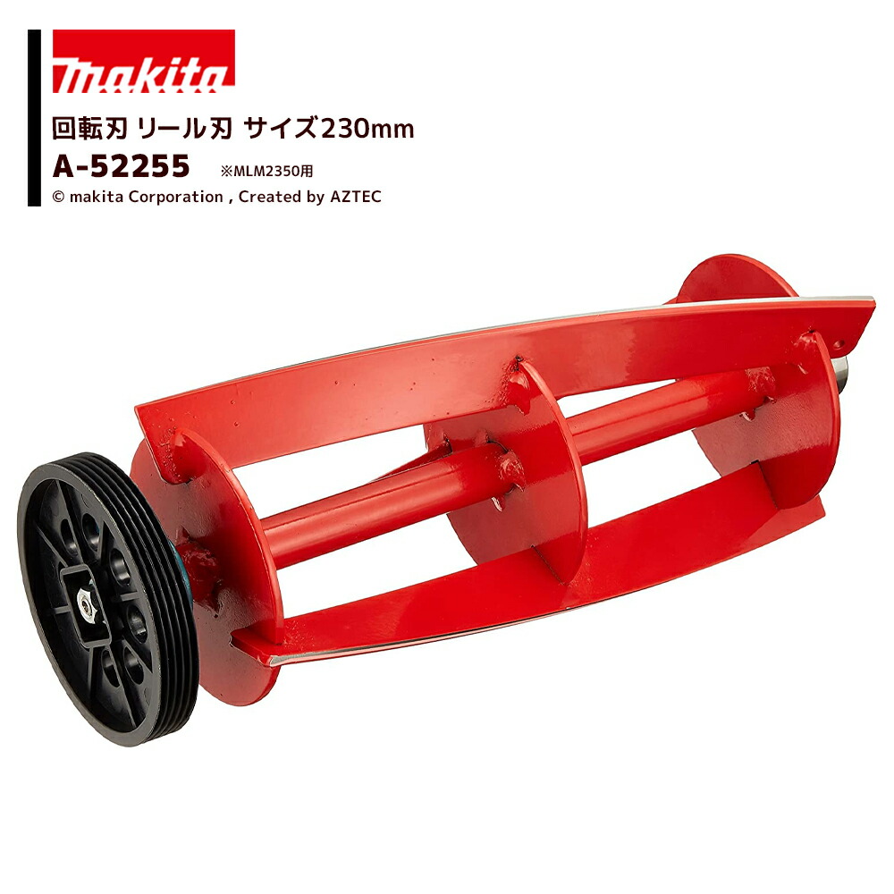 マキタ 芝刈機替刃 リール刃 280mm五枚刃 適用モデル:MLM2850 A-52249 makita mlm2850 替刃の通販