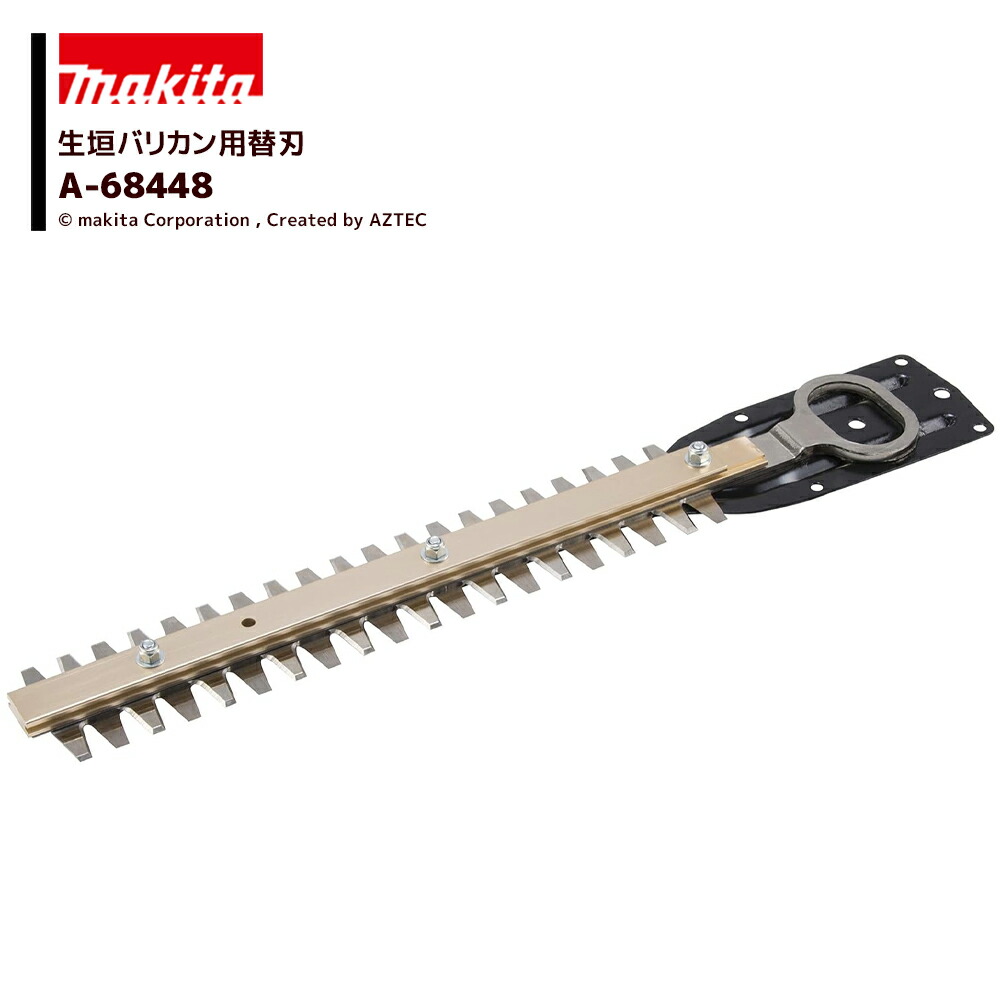 楽天市場】マキタ ヘッジトリマ用 高級刃 替刃 460mm ＜A-75801