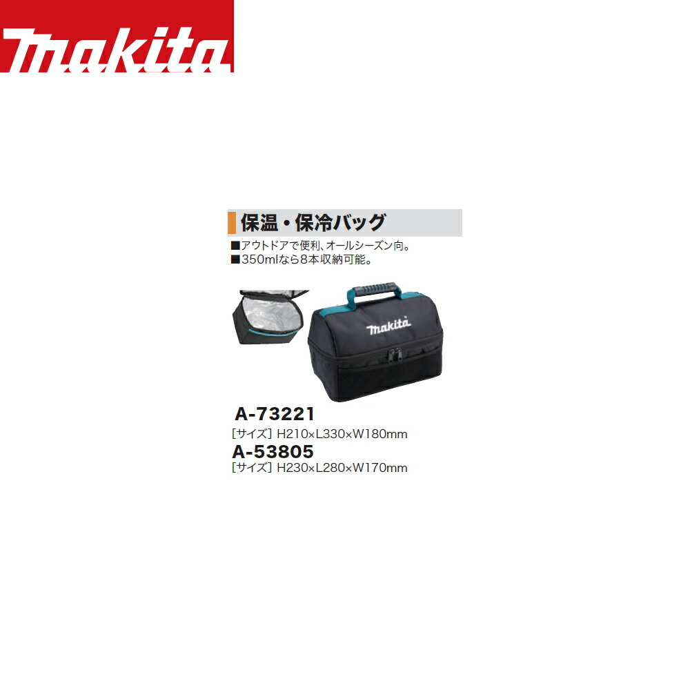 値引き マキタ ツールホルダー バッグ 保温 保冷バッグ A-73221 サイズH210xL330xW180mm makita  myoralcare.eu