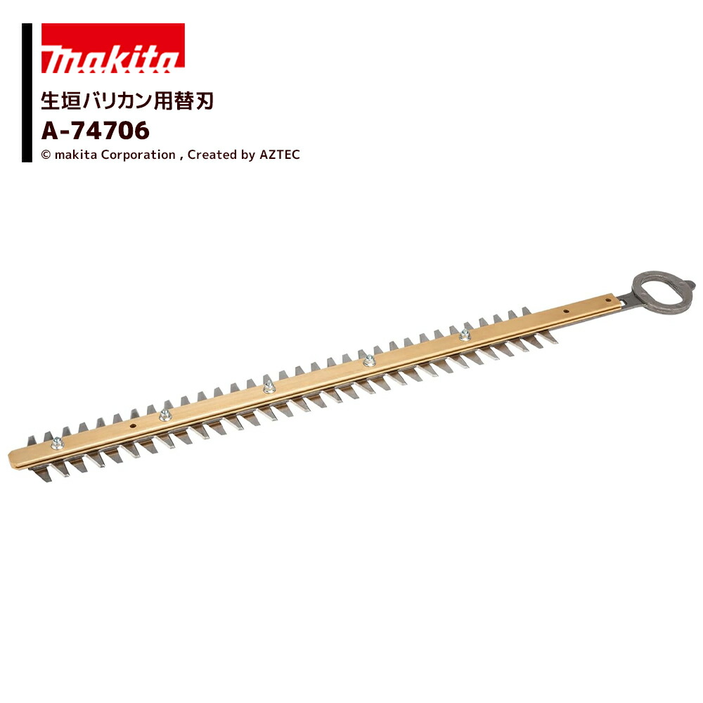 楽天市場】マキタ 400mmシャーブレード A-74697 偏角拝み刃仕様