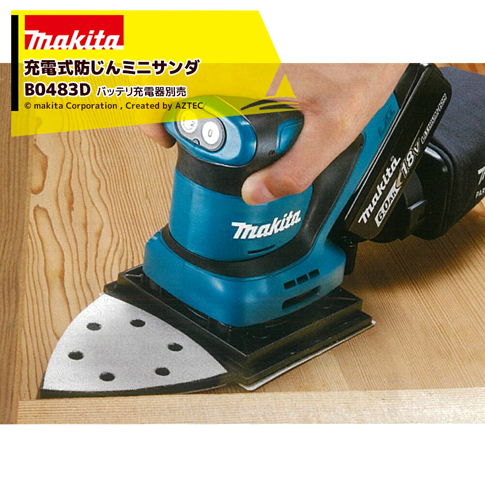 最大100%ポイントバック 確率2分の1！条件達成でチャンス最大5倍！要エントリー！マキタ 充電式防じんミニサンダ 四角/三角兼用タイプ BO483DRG バッテリBL1860B 充電器DC18RF付