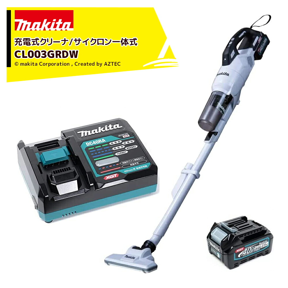 マキタ 40Vmax 充電式クリーナ サイクロン一体式 CL003GRDW ホワイト バッテリBL4025・充電器DC40RA付｜AZTEC 店