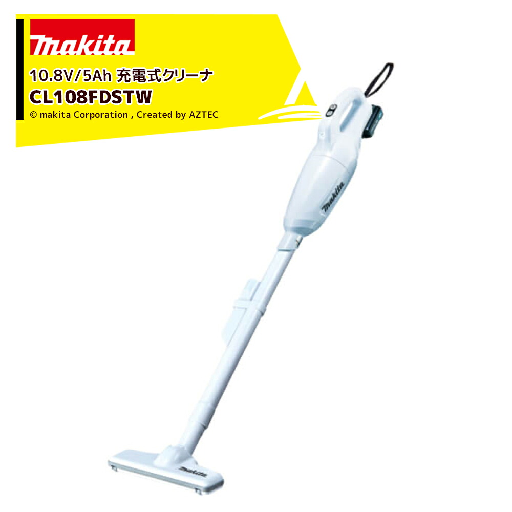マキタ 掃除機 カプセル式 10.8V/5Ah 充電式クリーナ CL108FDSTW Typ.5AhバッテリBL1050B・充電器DC10SA付｜AZTEC 店