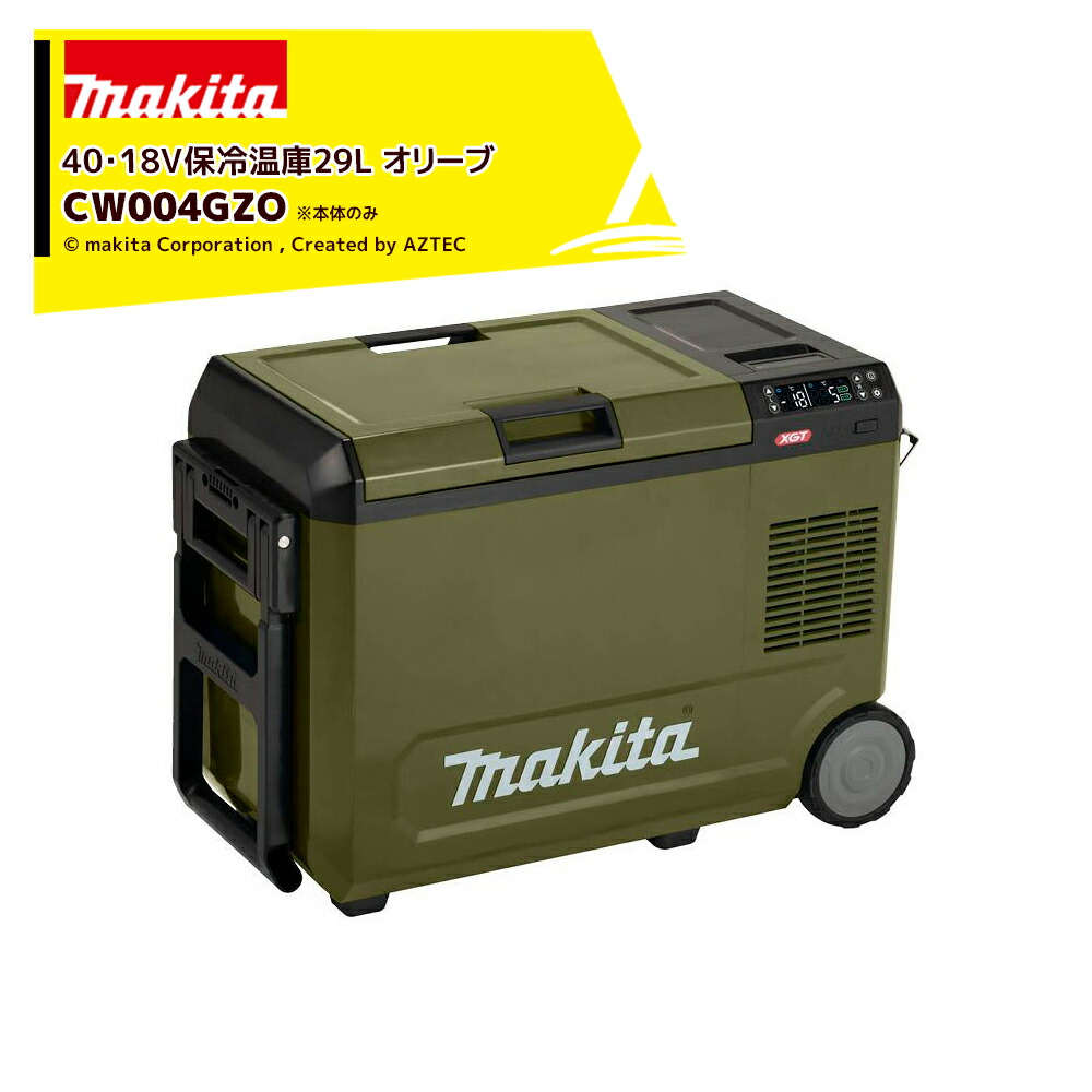マキタ　充電式保冷温庫　CW002GZ 50L マキタ CW002GZ 充電式保冷温庫(50L)青 (本体のみ/バッテリ