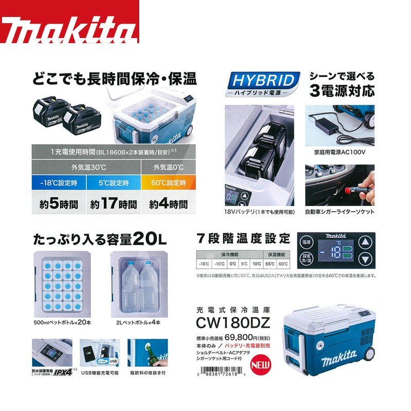 至高 マキタ 充電式保冷温庫 Cw180dz パワーソースキット1a マイナス18 から60 まで Fucoa Cl