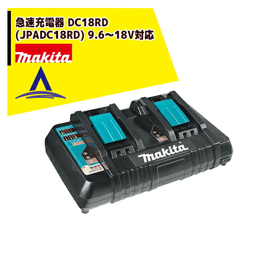 最大100%ポイントバック 確率2分の1！条件達成でチャンス最大5倍！要エントリー！マキタ 急速充電器 DC18RD(JPADC18RD) 9.6～18V対応