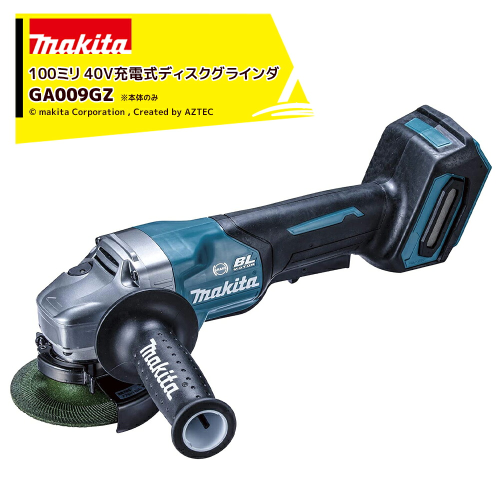 マキタ 40Vmax 充電式ディスクグラインダー 刃径100mm 本体のみ バッテリ・充電器・ケース別売 パドルスイッチ 無線連動 GA009GZ|AZTEC 店
