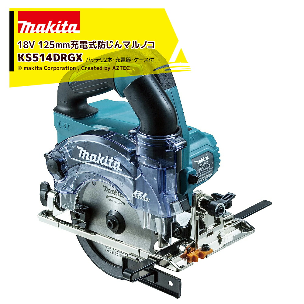 楽天市場】【正規店】マキタ 充電式防じんマルノコ KS513DRGX 18V(6.0